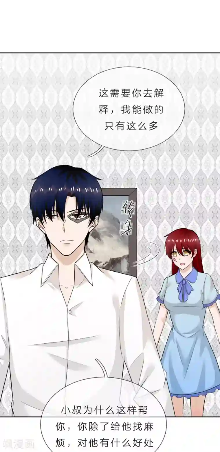 我的神秘老公第38话 他为什么这么冷