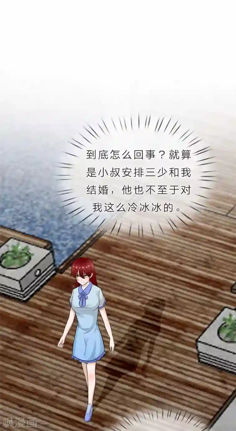 我的神秘老公第38话 他为什么这么冷