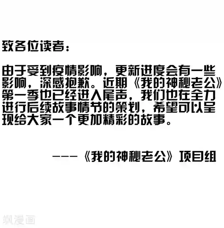 我的神秘老公第38话 他为什么这么冷