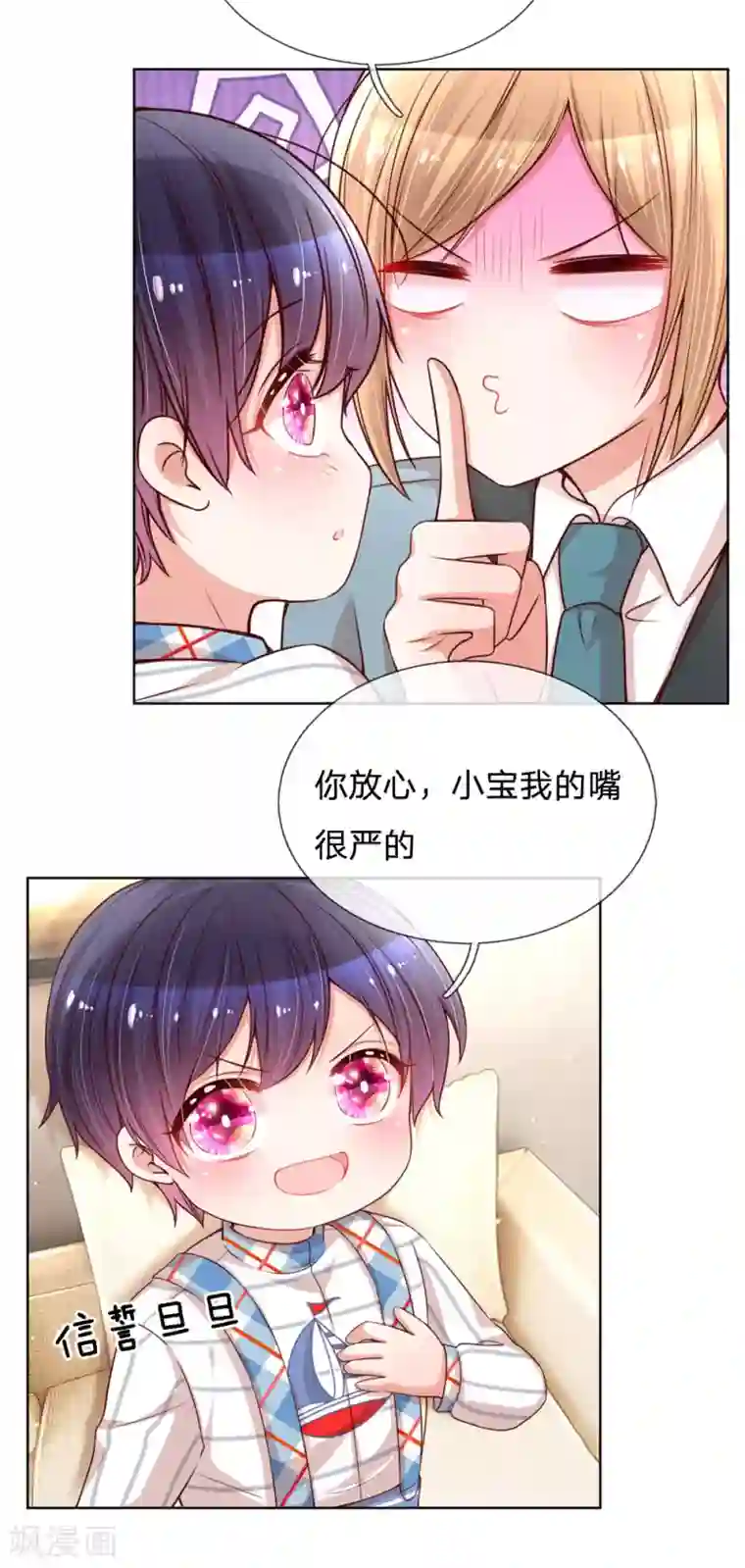 妈咪快跑：爹地追来了第108话 甜蜜的疼痛