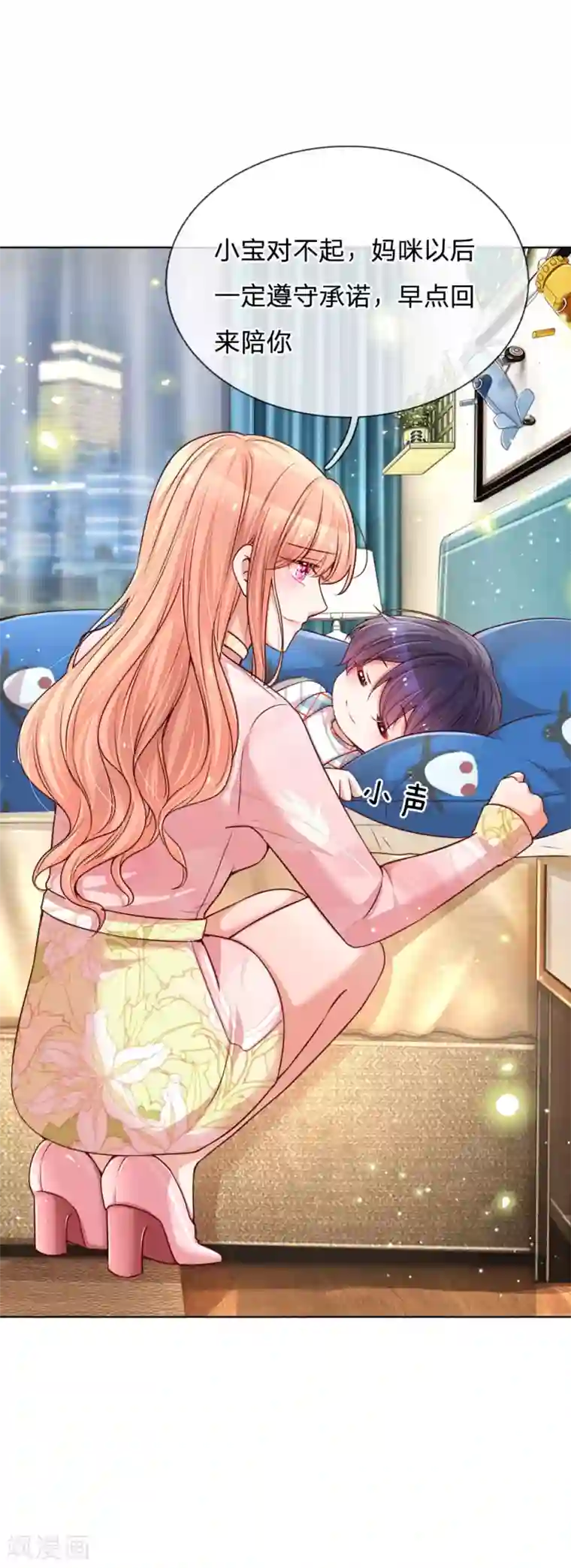 妈咪快跑：爹地追来了第108话 甜蜜的疼痛