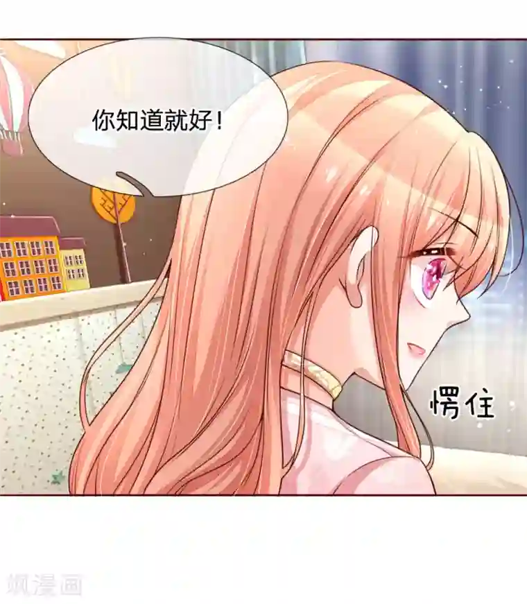 妈咪快跑：爹地追来了第108话 甜蜜的疼痛