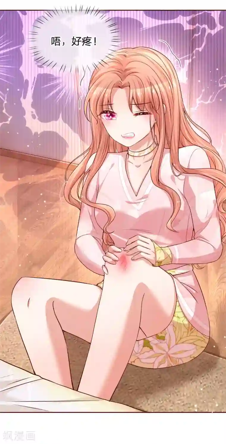 妈咪快跑：爹地追来了第108话 甜蜜的疼痛