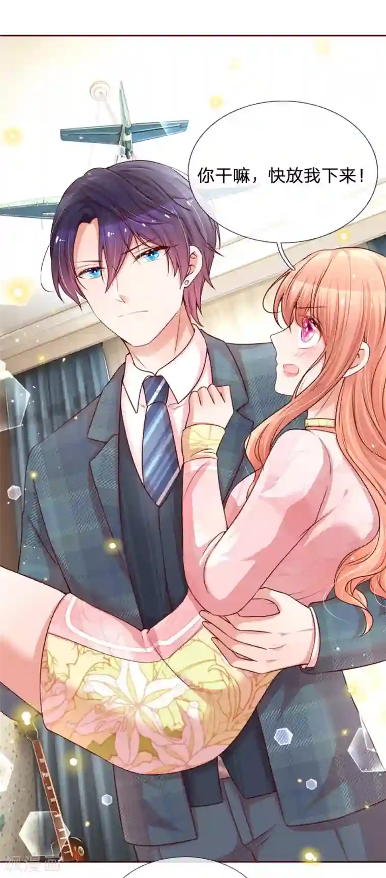 妈咪快跑：爹地追来了第108话 甜蜜的疼痛