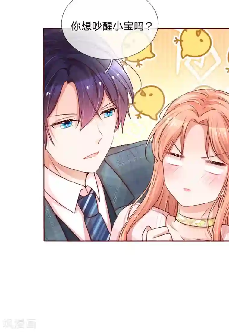 妈咪快跑：爹地追来了第108话 甜蜜的疼痛