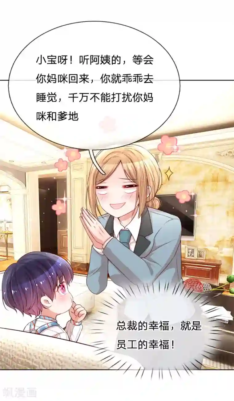 妈咪快跑：爹地追来了第108话 甜蜜的疼痛