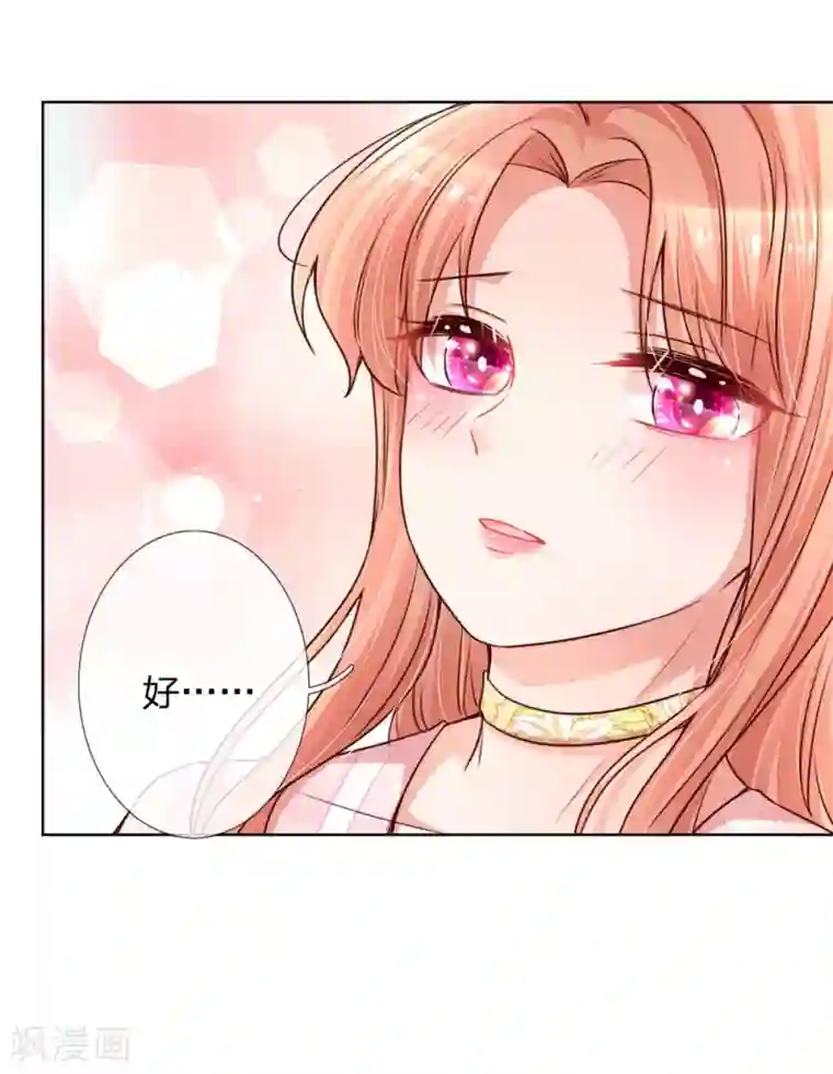 妈咪快跑：爹地追来了第109话 等你对我说