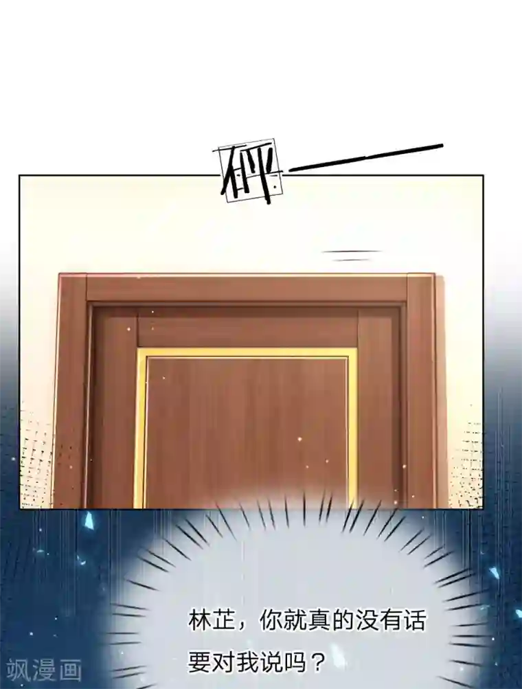 妈咪快跑：爹地追来了第109话 等你对我说