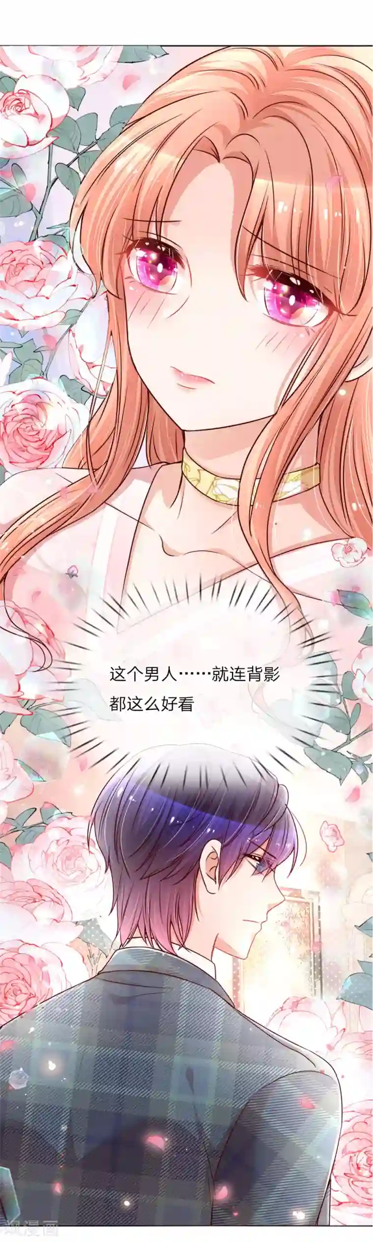 妈咪快跑：爹地追来了第109话 等你对我说