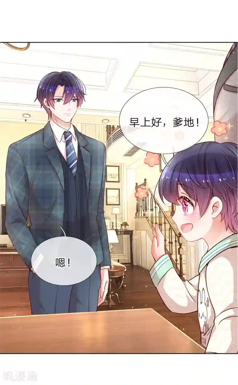 妈咪快跑：爹地追来了第109话 等你对我说