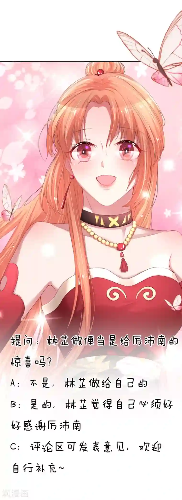 妈咪快跑：爹地追来了第109话 等你对我说