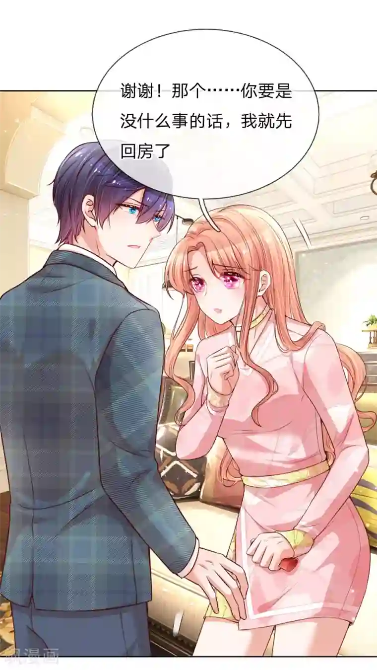 妈咪快跑：爹地追来了第109话 等你对我说