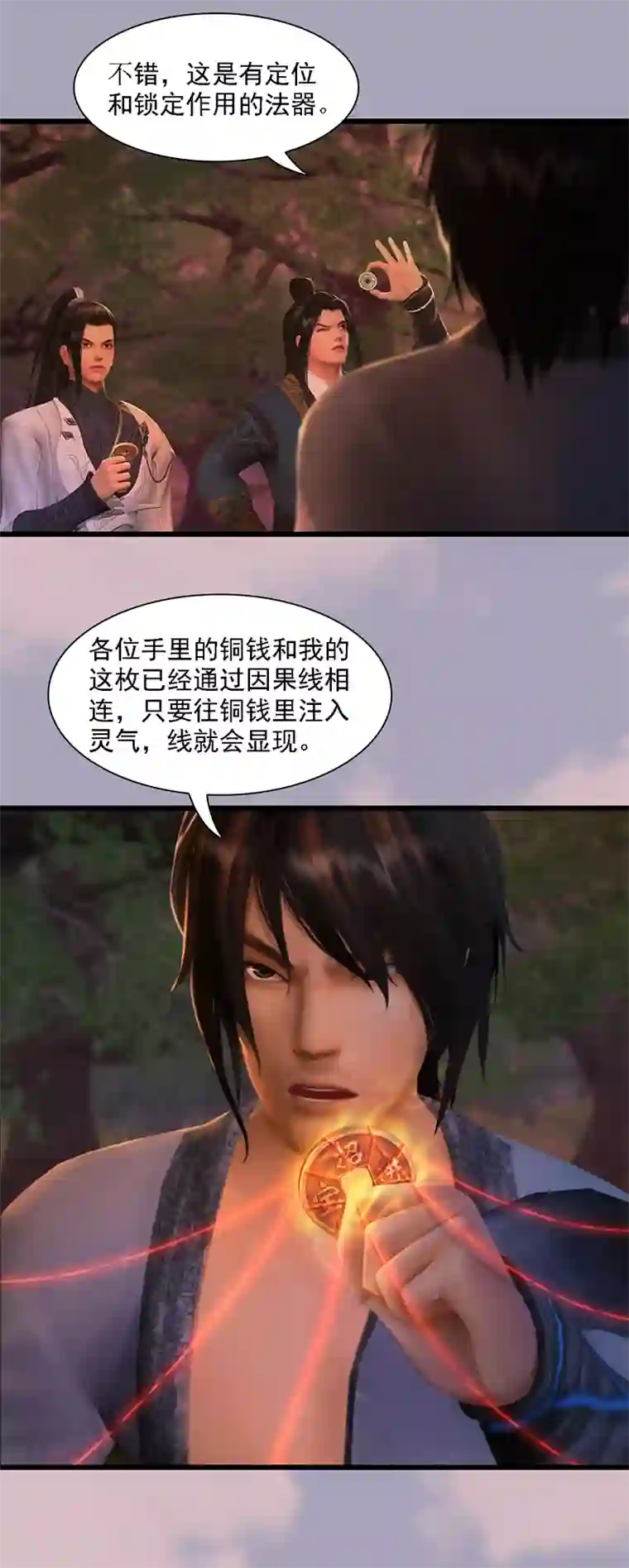 剑玲珑第72话 各显神通