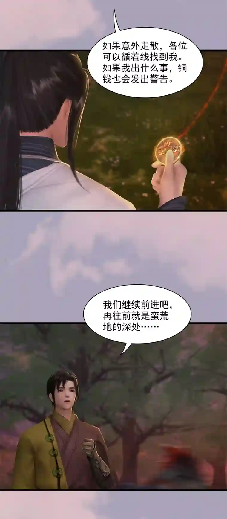 剑玲珑第72话 各显神通