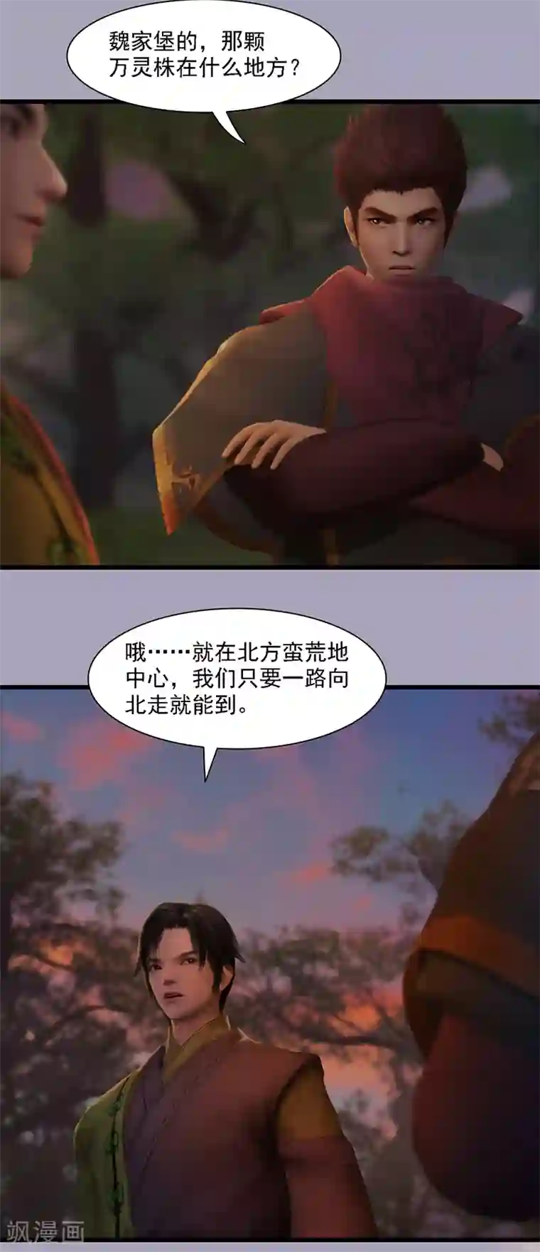 剑玲珑第72话 各显神通