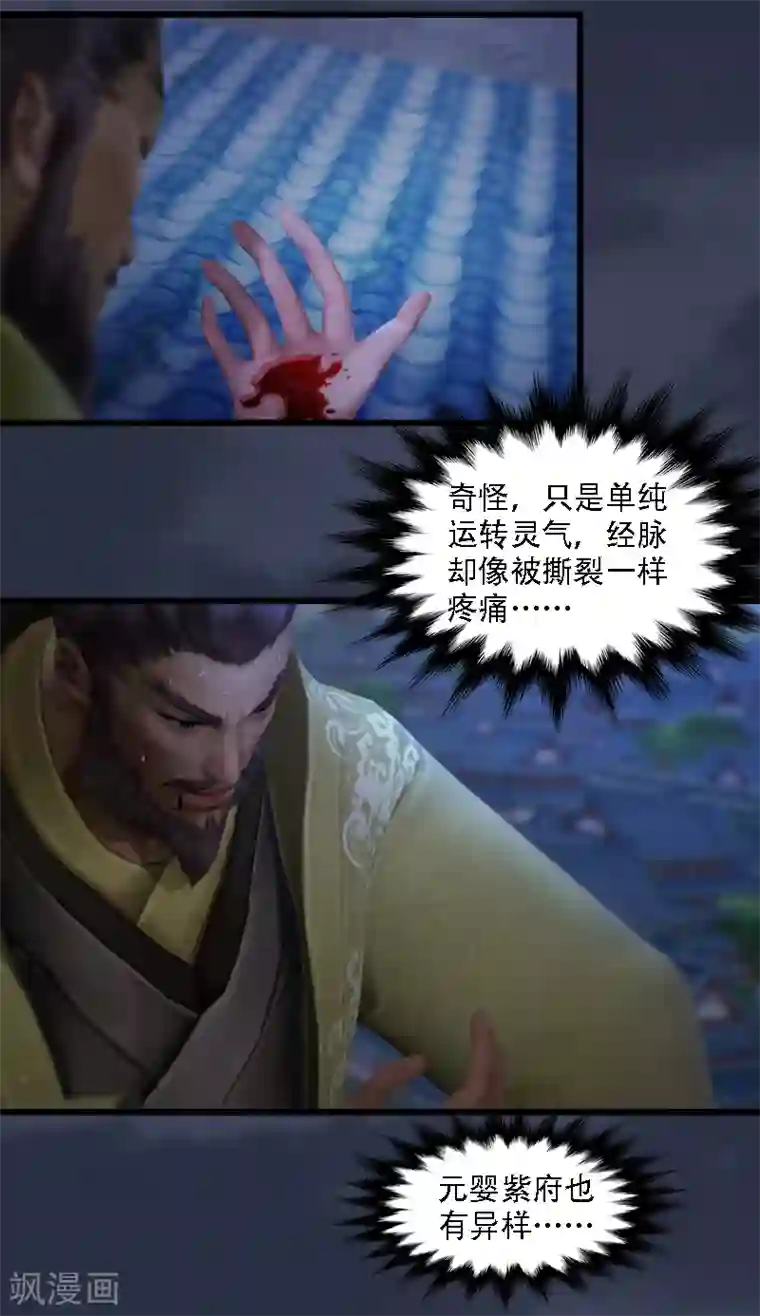 剑玲珑第73话 雾来