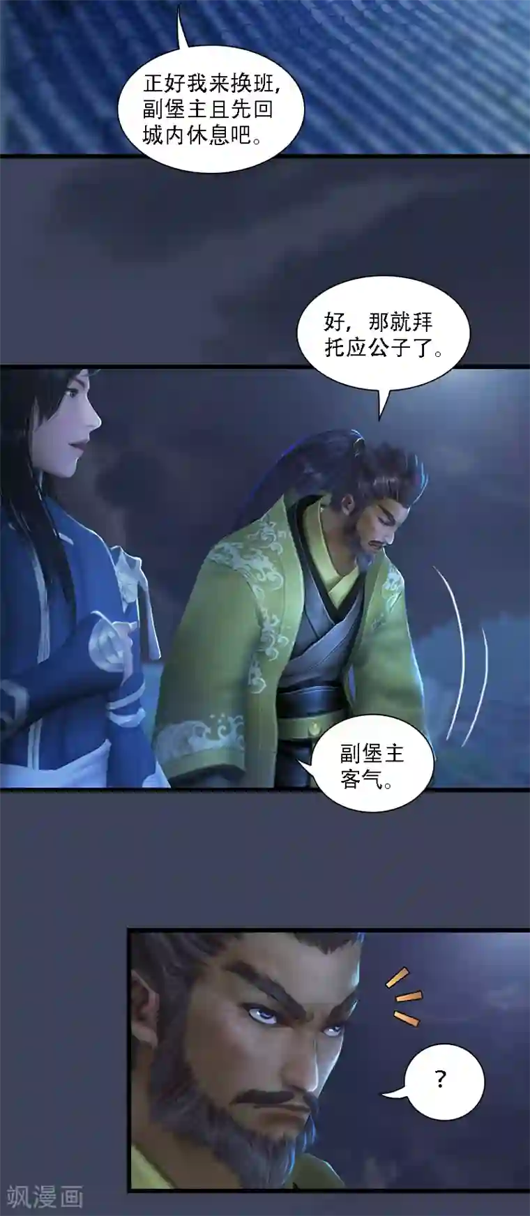 剑玲珑第73话 雾来