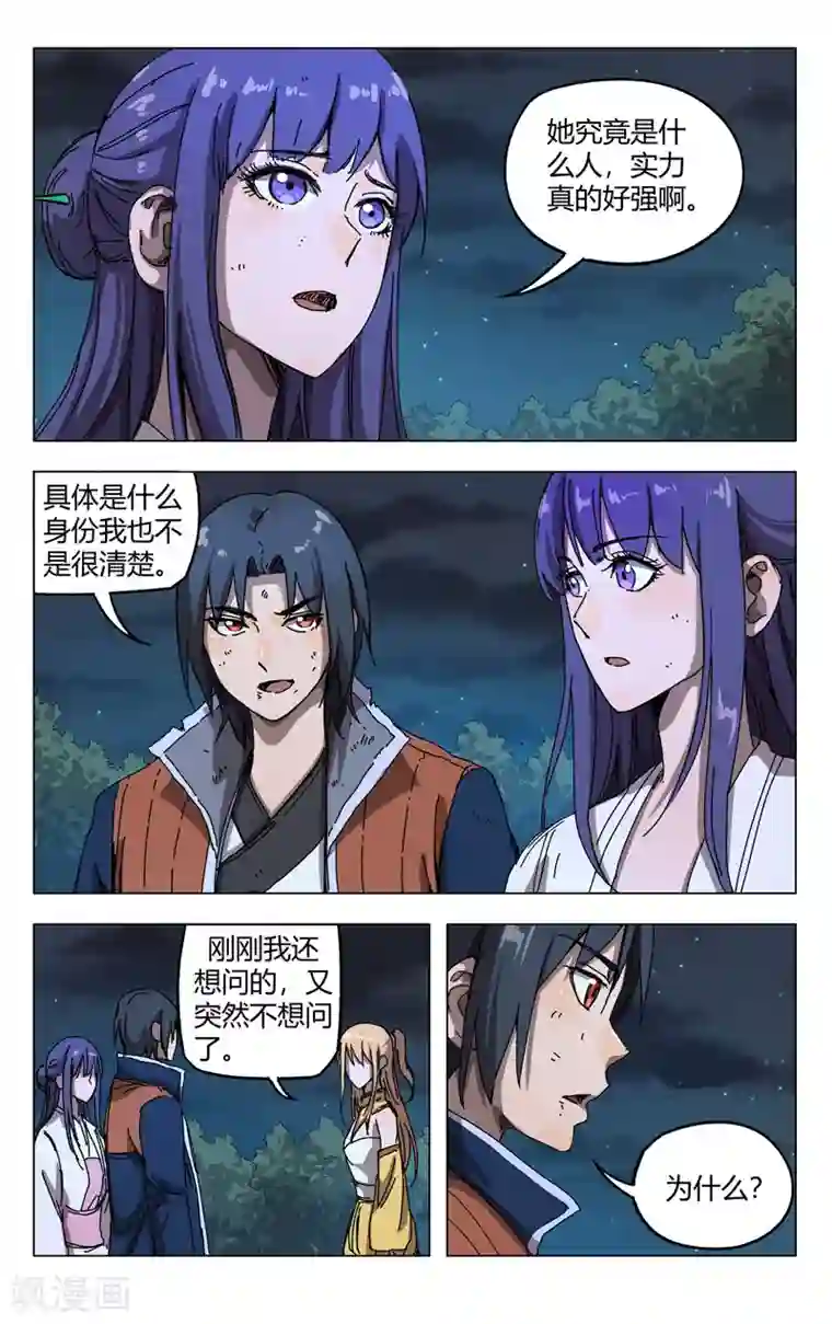 万界仙踪第270话