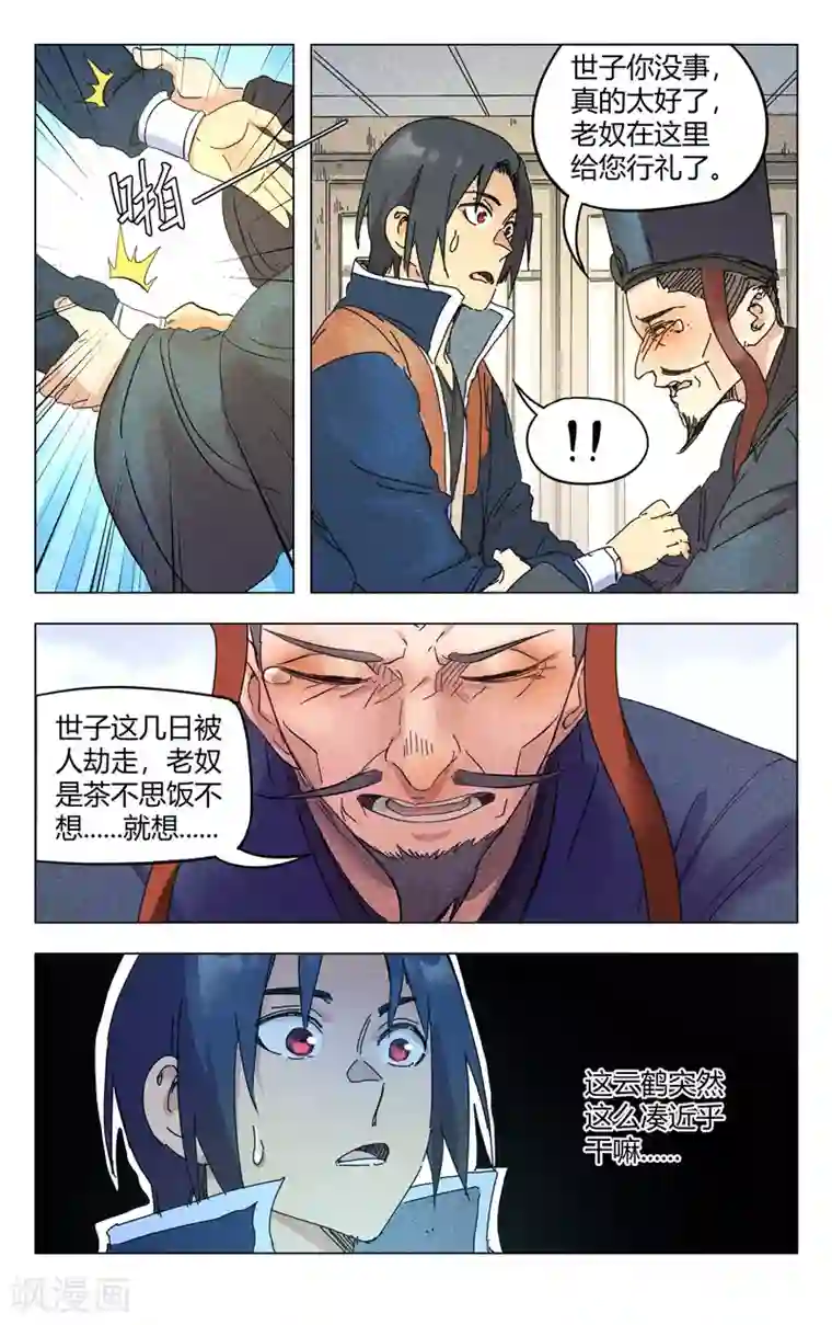 万界仙踪第270话
