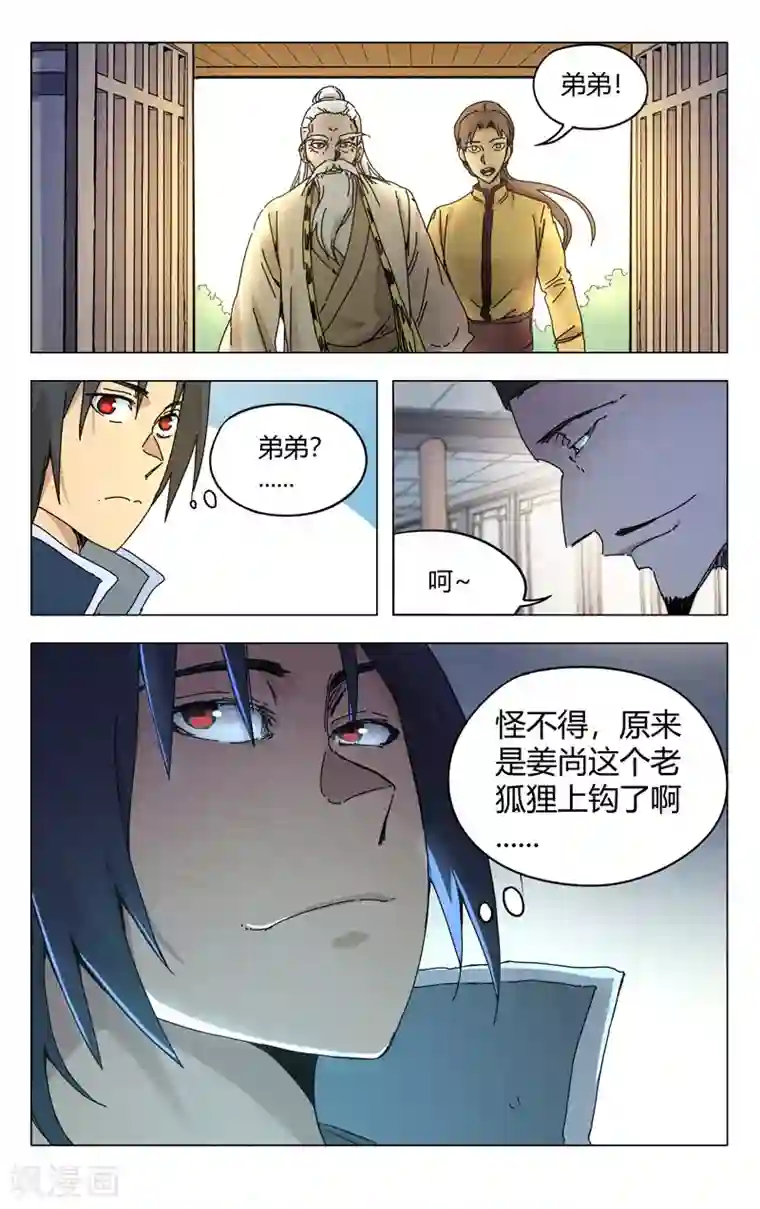 万界仙踪第270话