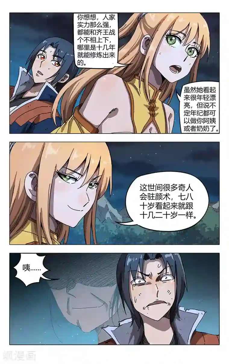 万界仙踪第270话