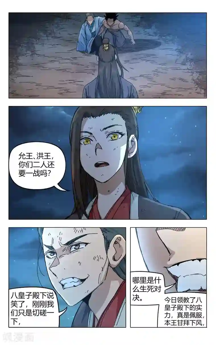 万界仙踪第270话