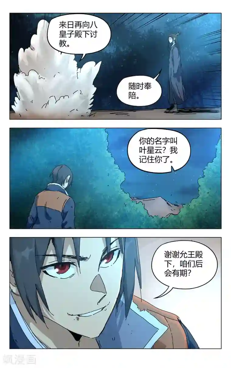 万界仙踪第270话