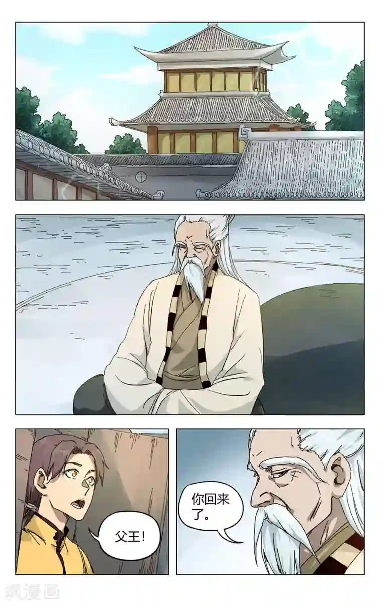 万界仙踪第270话