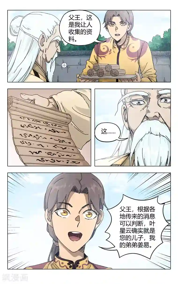 万界仙踪第270话