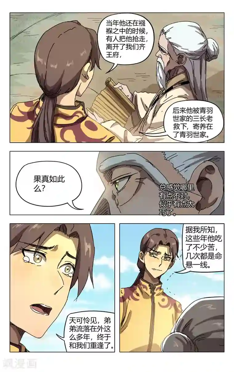 万界仙踪第270话