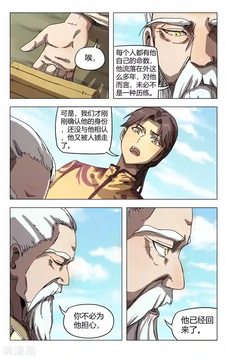 万界仙踪第270话