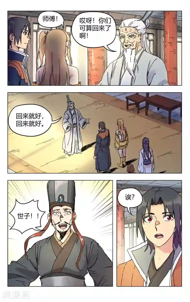 万界仙踪第270话