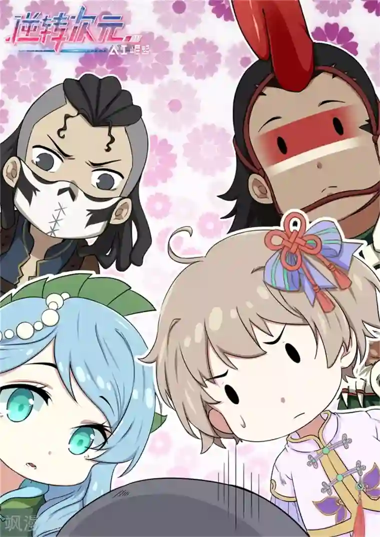 逆转次元：AI崛起第72话 你就是病毒