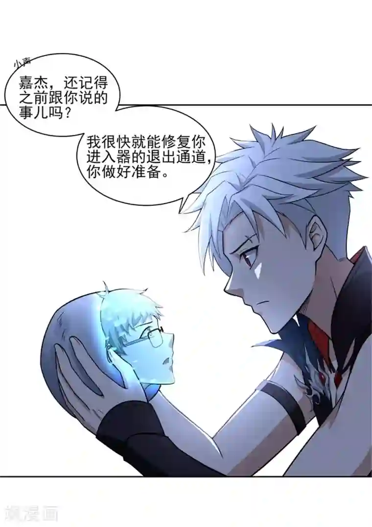 逆转次元：AI崛起第72话 你就是病毒