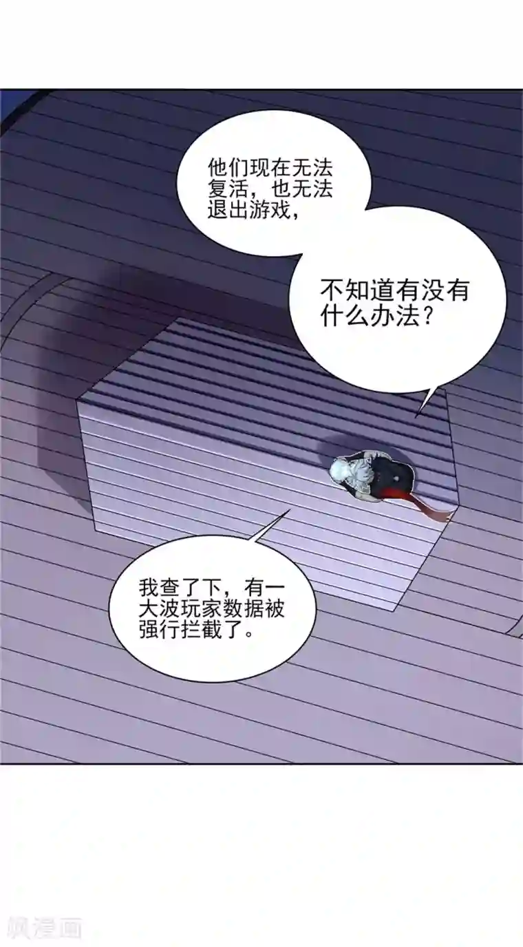 逆转次元：AI崛起第72话 你就是病毒