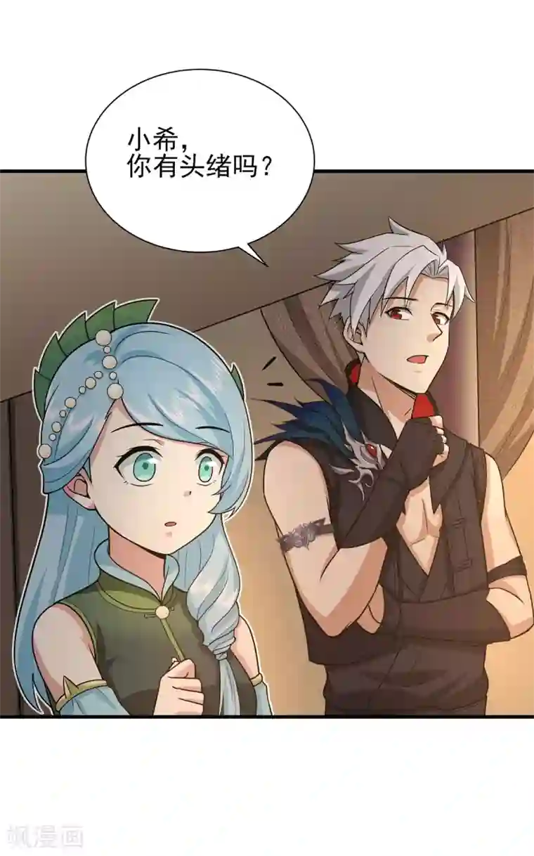 逆转次元：AI崛起第73话 极宇登天宫