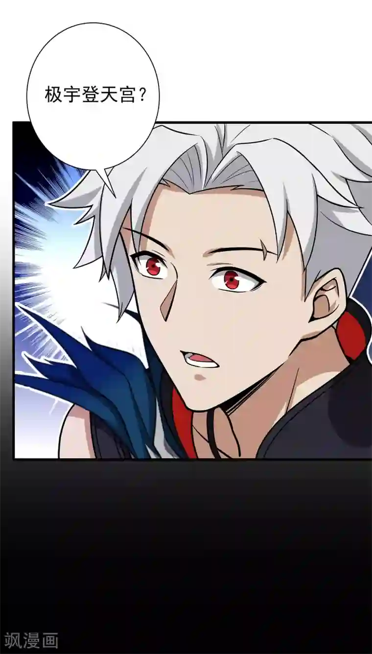 逆转次元：AI崛起第73话 极宇登天宫