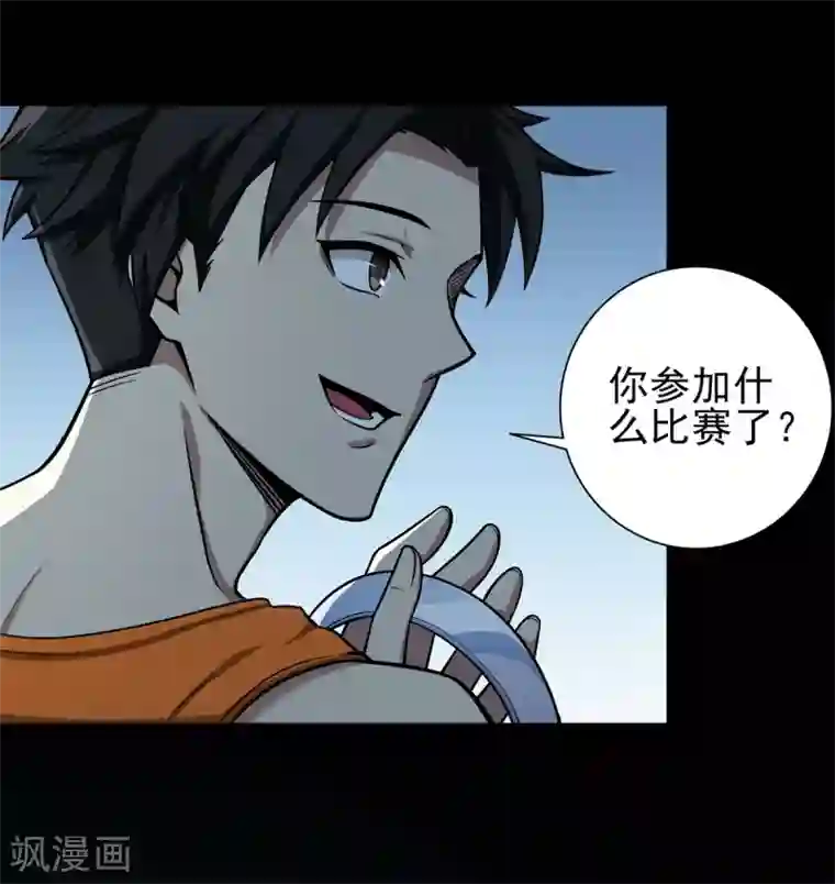 逆转次元：AI崛起第73话 极宇登天宫