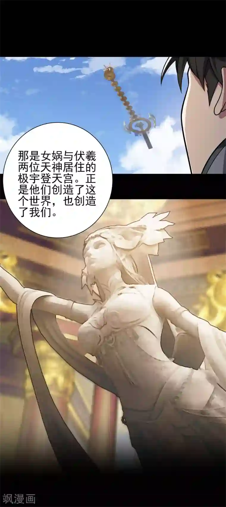 逆转次元：AI崛起第73话 极宇登天宫