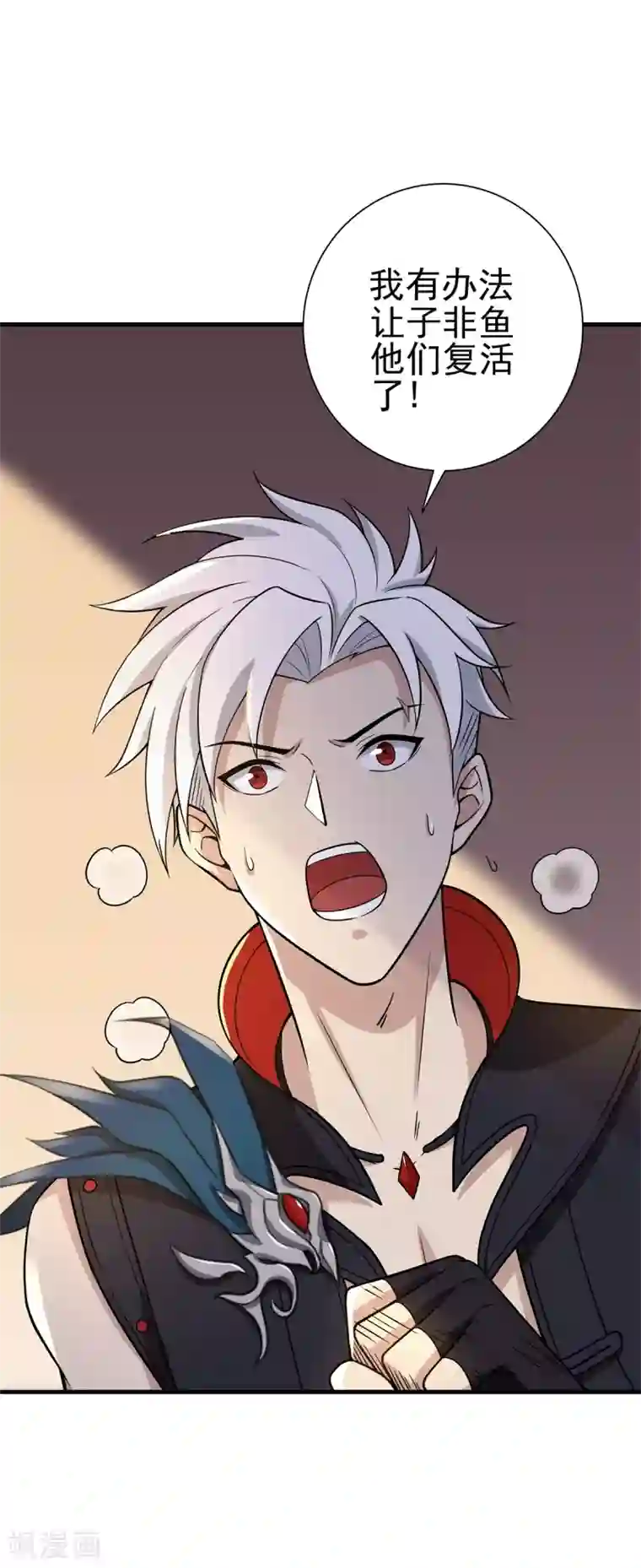 逆转次元：AI崛起第73话 极宇登天宫