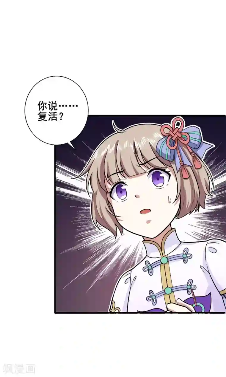 逆转次元：AI崛起第73话 极宇登天宫