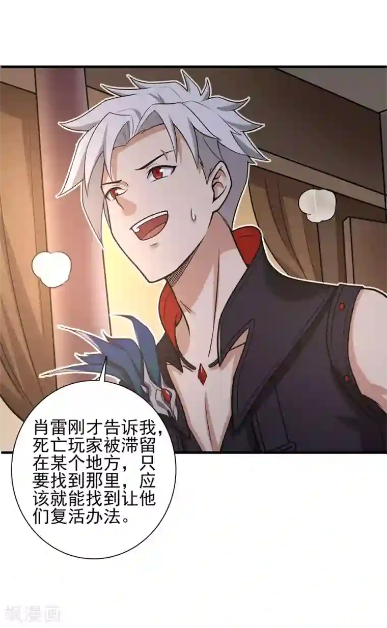 逆转次元：AI崛起第73话 极宇登天宫