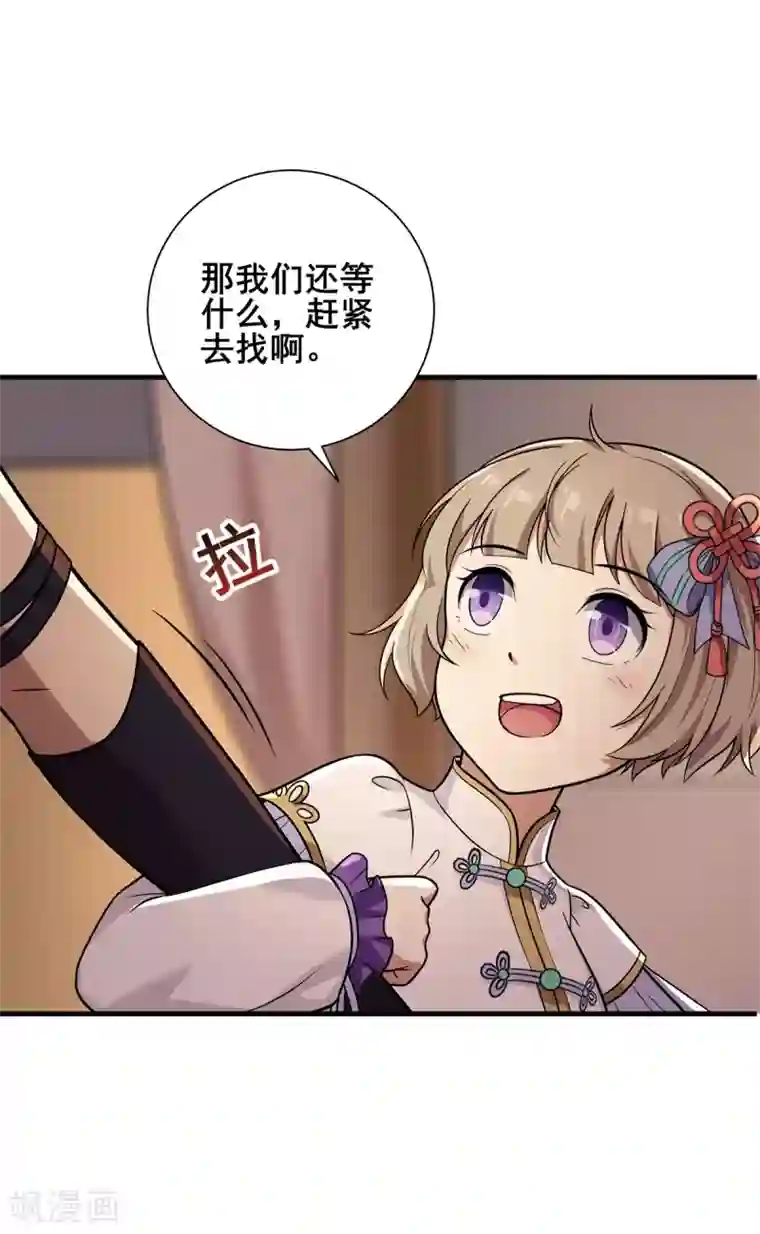 逆转次元：AI崛起第73话 极宇登天宫