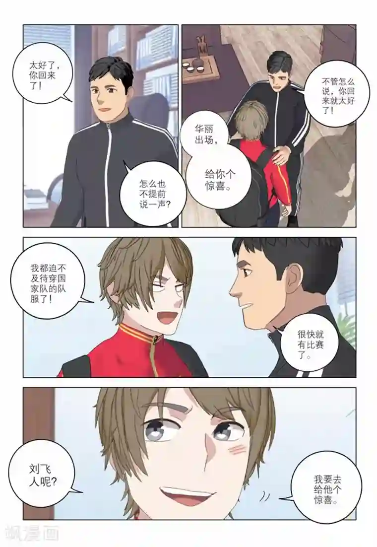 速滑少年第2季54话