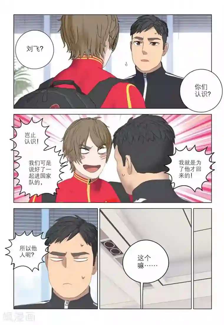 速滑少年第2季54话