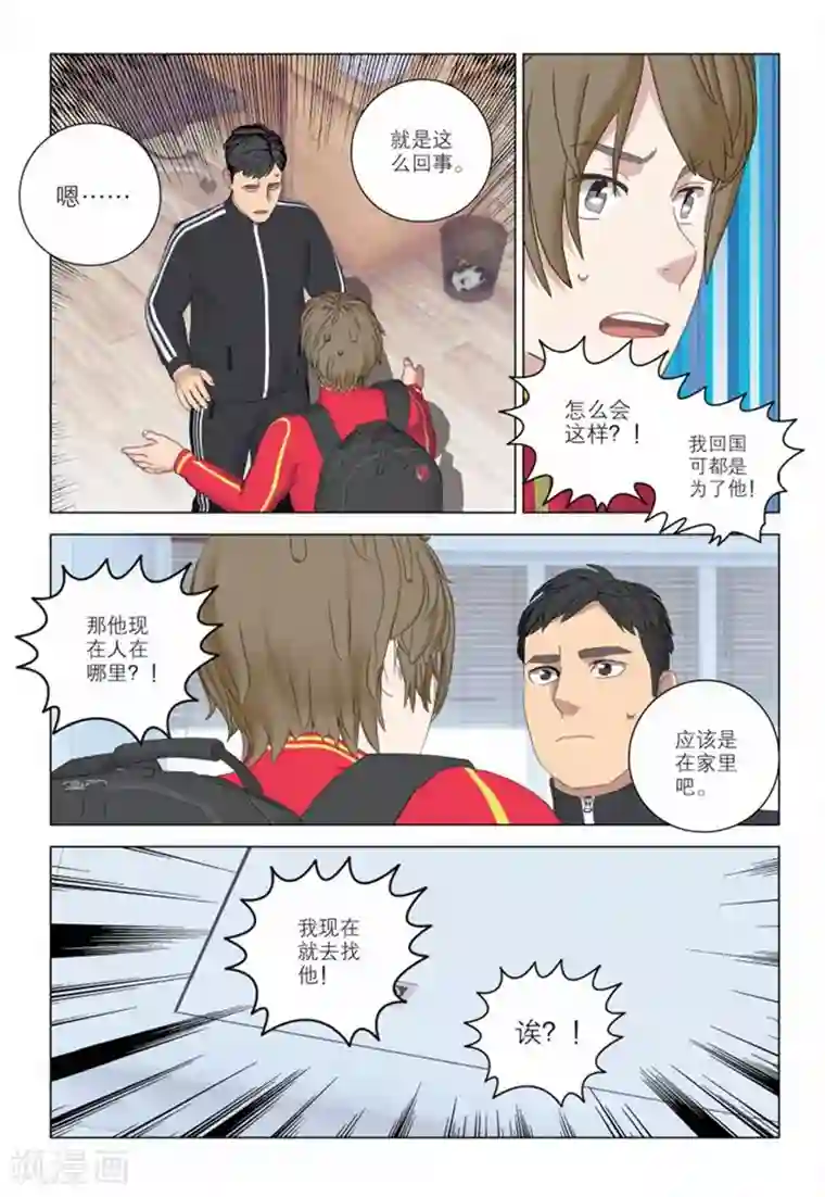 速滑少年第2季54话