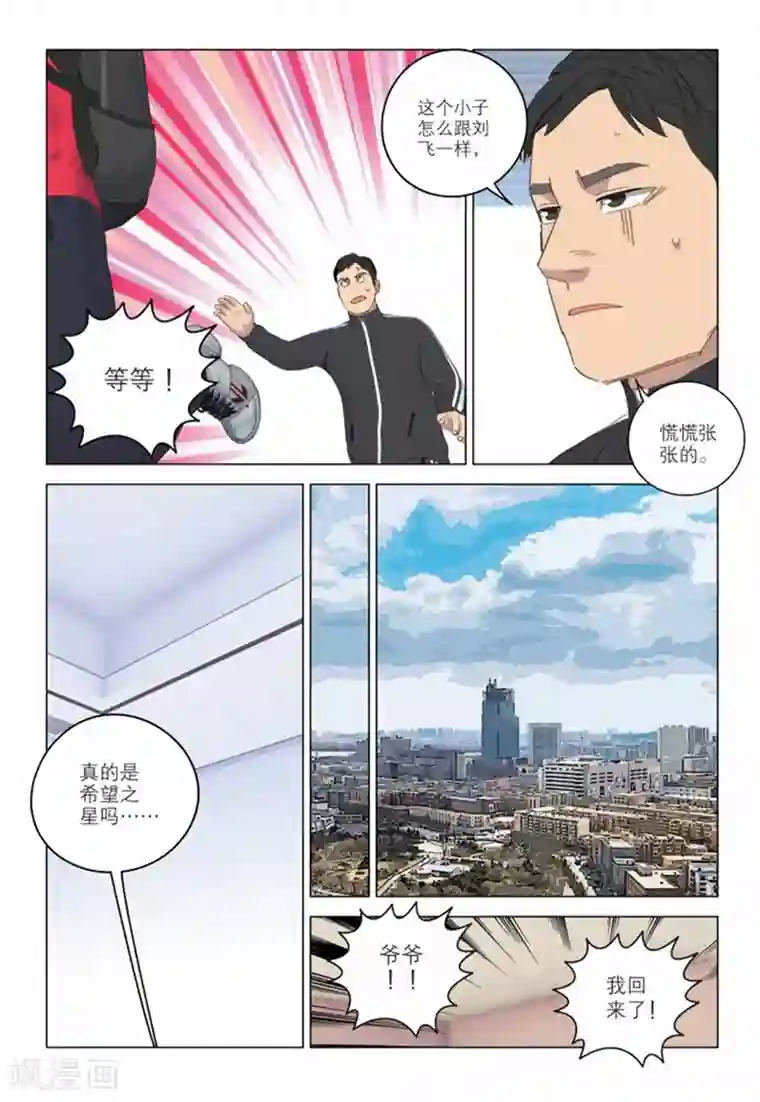 速滑少年第2季54话