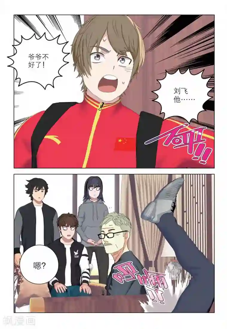 速滑少年第2季54话