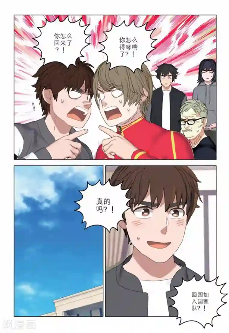 速滑少年第2季55话