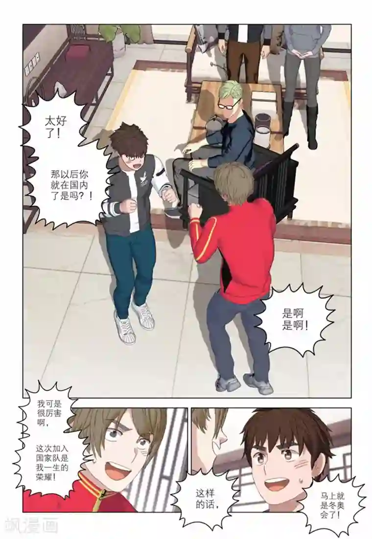 速滑少年第2季55话